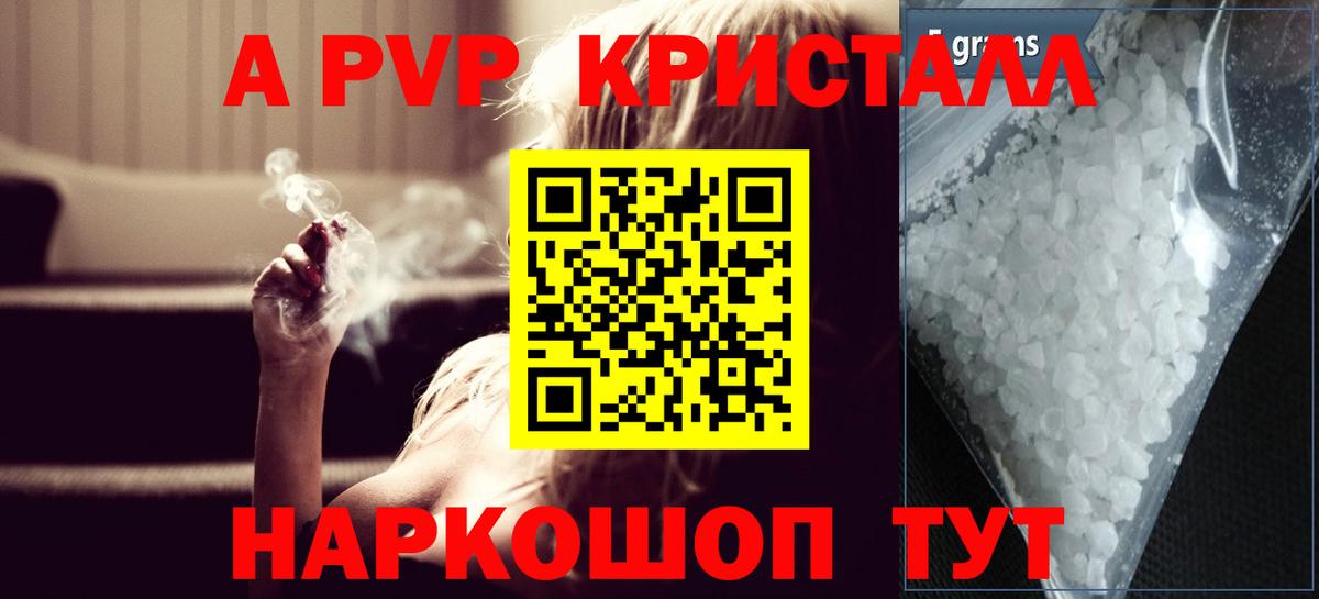 Альфа ПВП кристаллы Павловский Посад