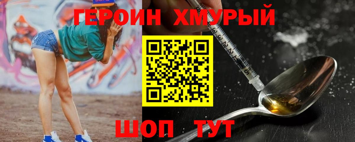 Героин  Героин белый  Вход с VPN  Павловский Посад 