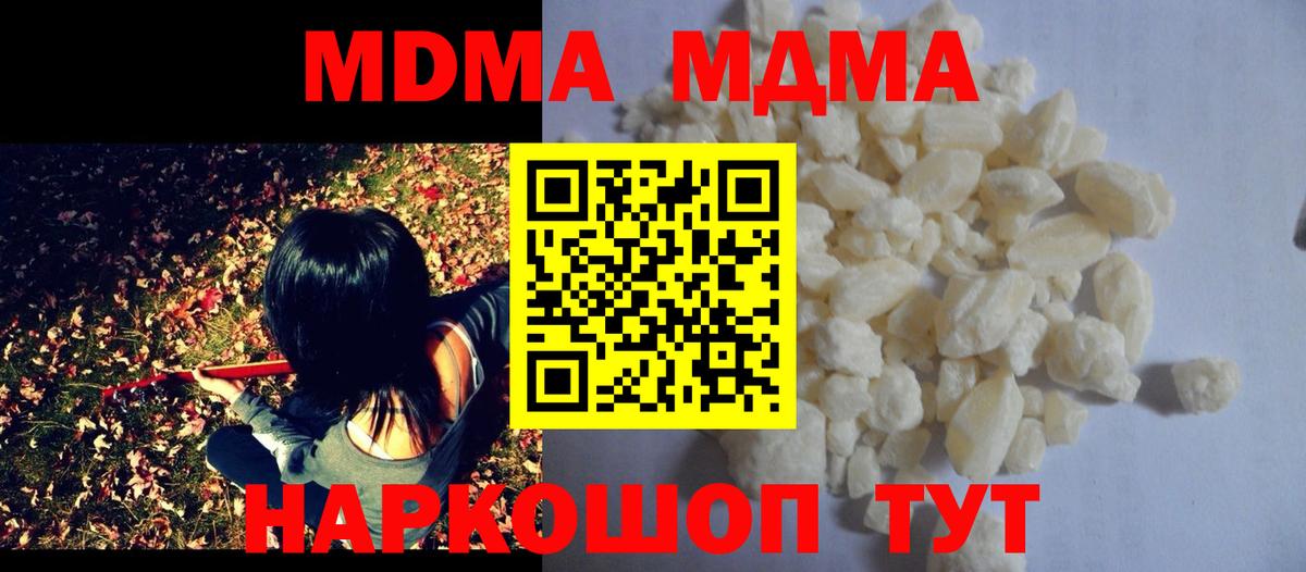 МДМА кристаллы Павловский Посад