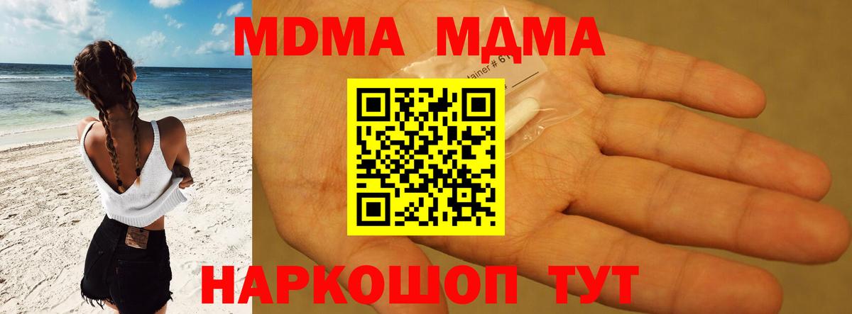 MDMA  МДМА кристаллы  Павловский Посад  Вход с VPN  МДМА молли 